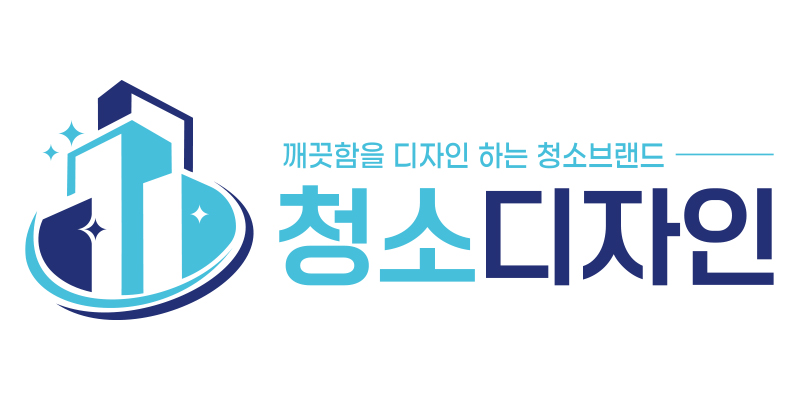 청소디자인 로고